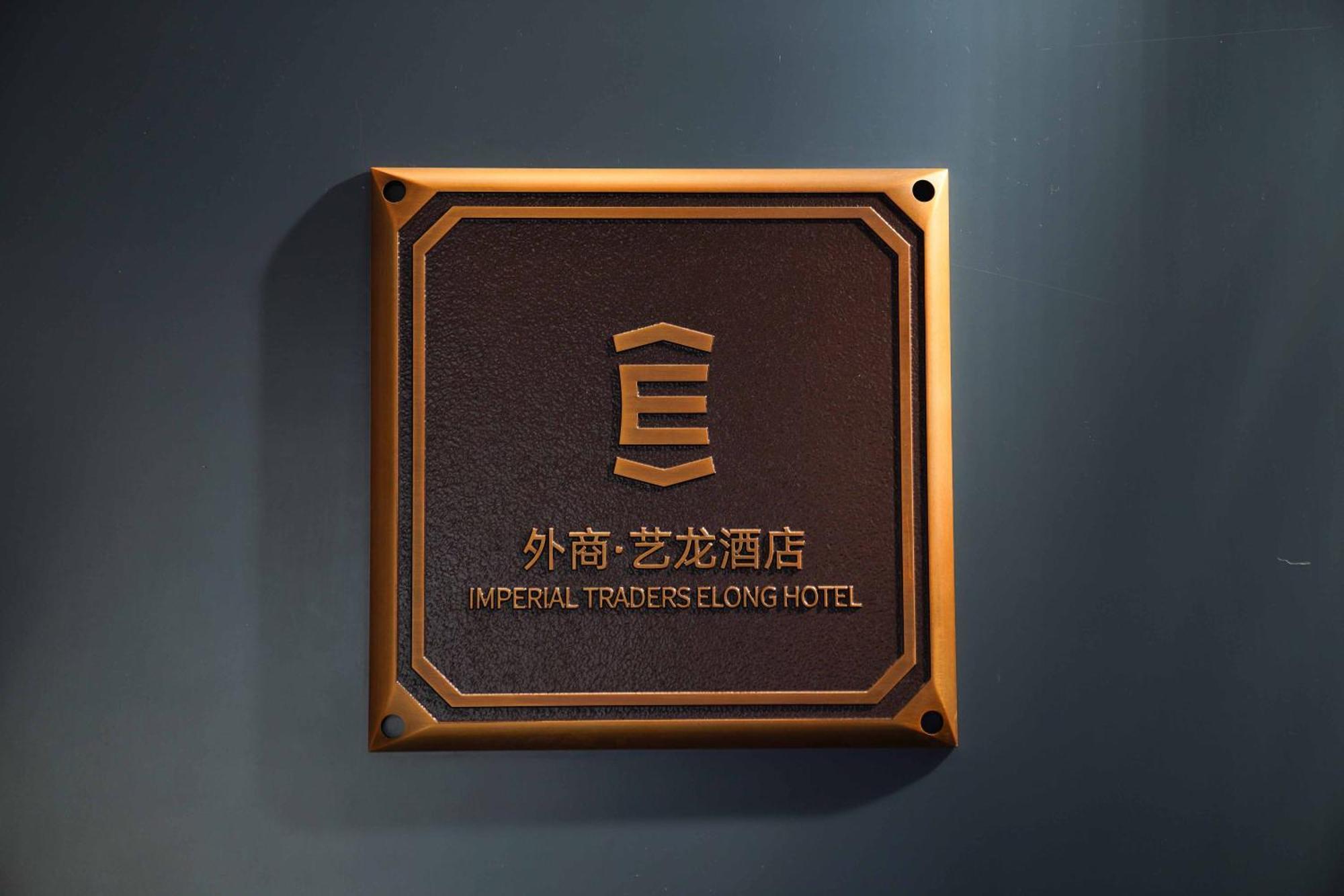广州琥珀东方酒店（珠江新城广州塔店） 外观 照片
